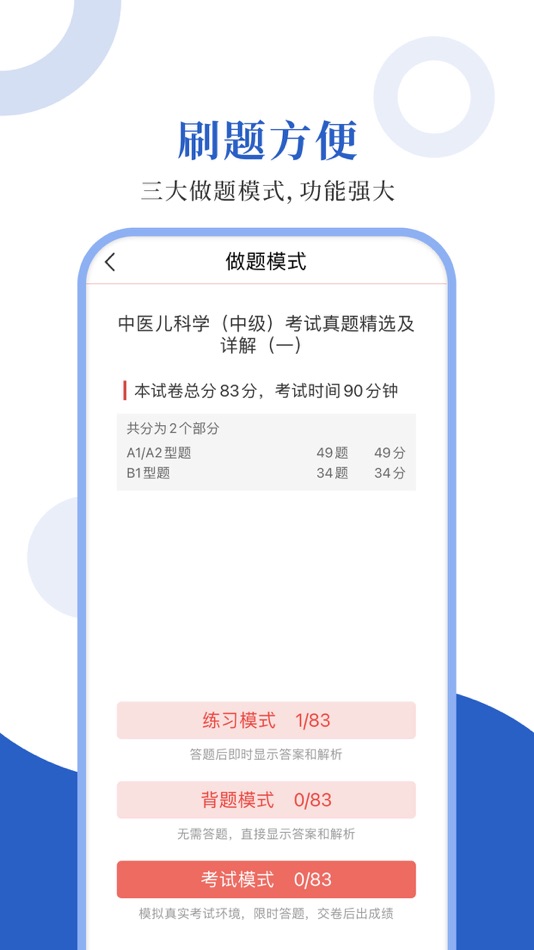 #2. 中医中级圣题库 (iOS) 由: Sheng Cai E-books (Wuhan) Co., Ltd.