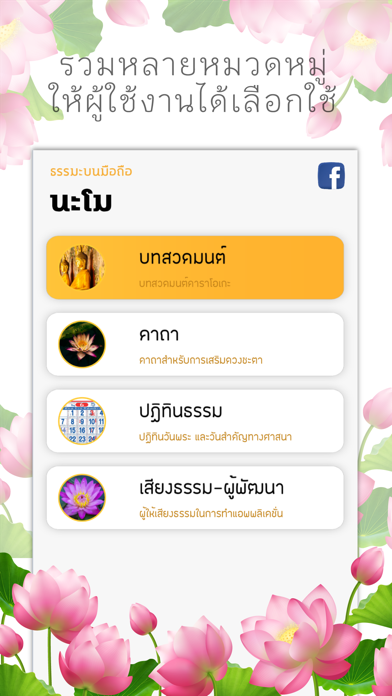 นะโม บทสวดมนต์ คาราโอเกะ Screenshot
