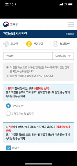 Game screenshot 건강상태 자가진단(교육부) hack