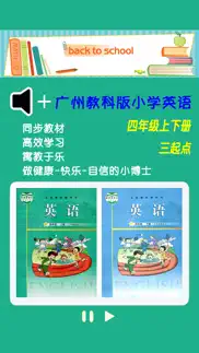 广州教科版小学英语四年级上下册 -三起点双语学习机 problems & solutions and troubleshooting guide - 3