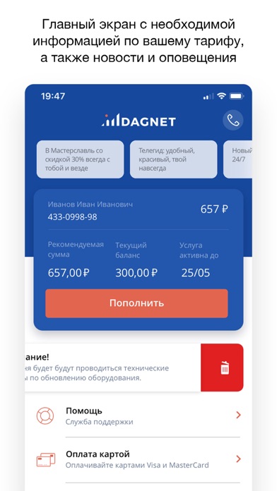 DAGNET Личный кабинет Screenshot