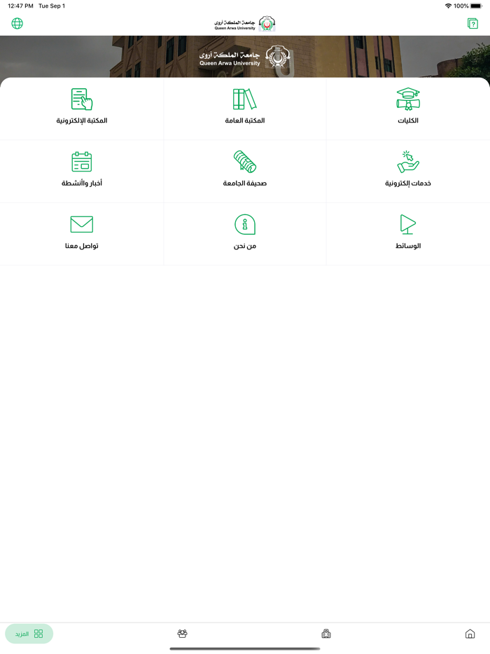 جامعة الملكة أروى