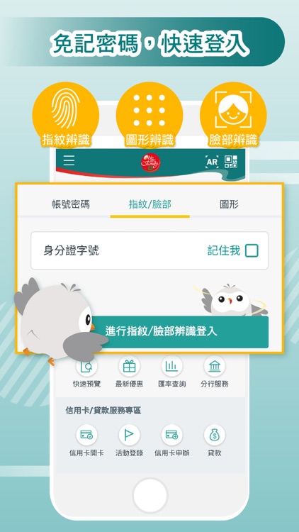 中國信託行動銀行 Home Bank