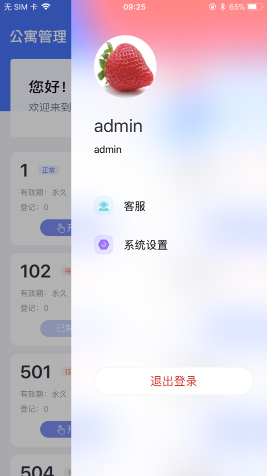 #3. 优特智慧公寓 (iOS) 由: 珠海优特电力科技股份有限公司