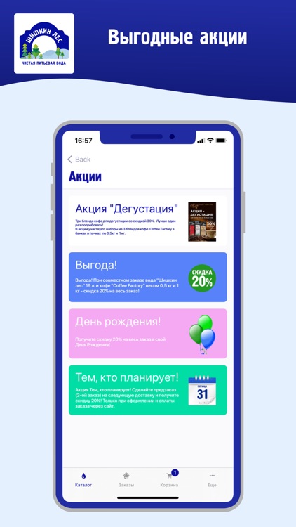 Шишкин Лес Доставка screenshot-3