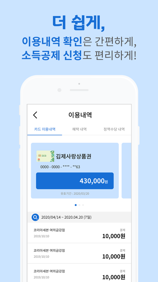 #6. 고향사랑페이 (iOS) 由: Nice Information & Telecommunication Inc