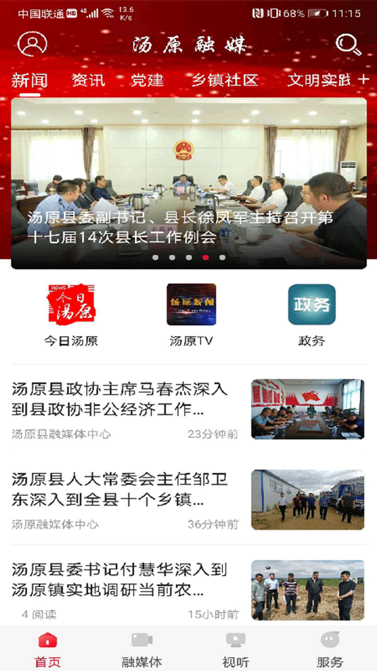 #1. 汤原融媒 (iOS) 由: Tangyuan County Fusion Media Center
