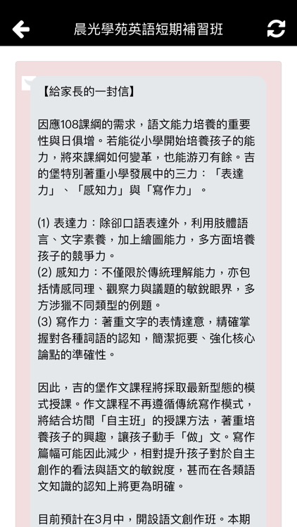 晨光英數教育中心 screenshot-3