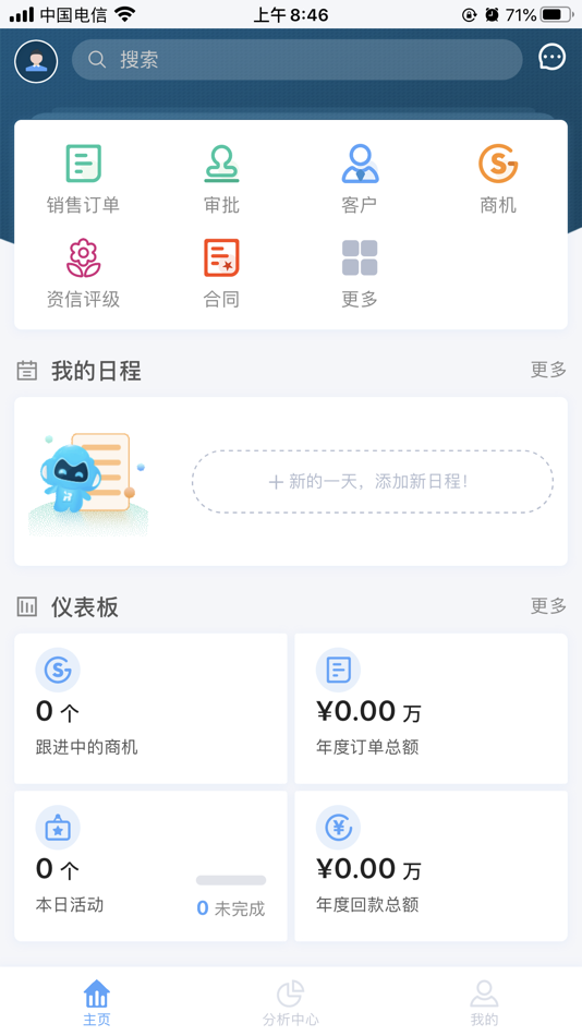 #2. 苏博特CRM (iOS) 由: 苏博特