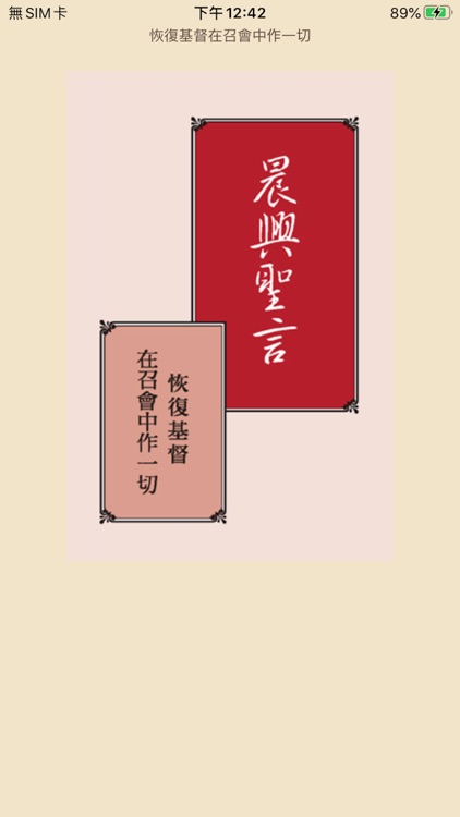 晨興聖言（Morning Revival）