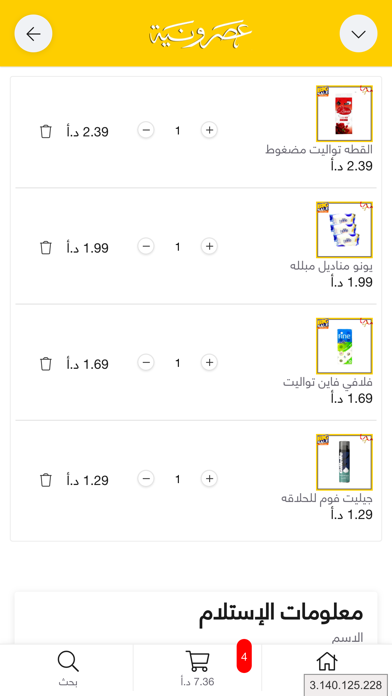عصرونية للبلاستيك والمنظفات Screenshot