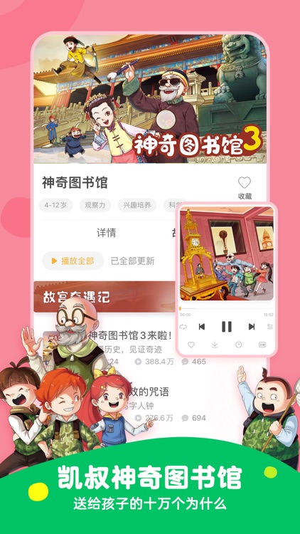 凯叔讲故事 screenshot-6