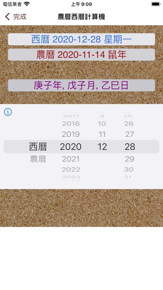 #1. 萬年曆 (iOS) 由: Keung Wah Chan