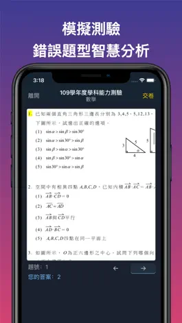 Game screenshot 考大學-學測指考測驗分析 hack