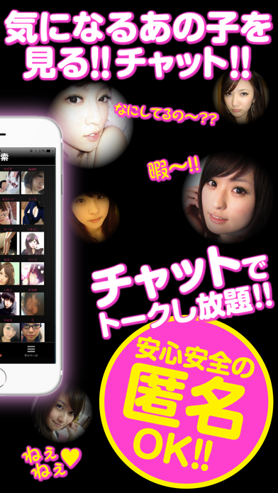 ひまチャットならみるチャット Screenshot