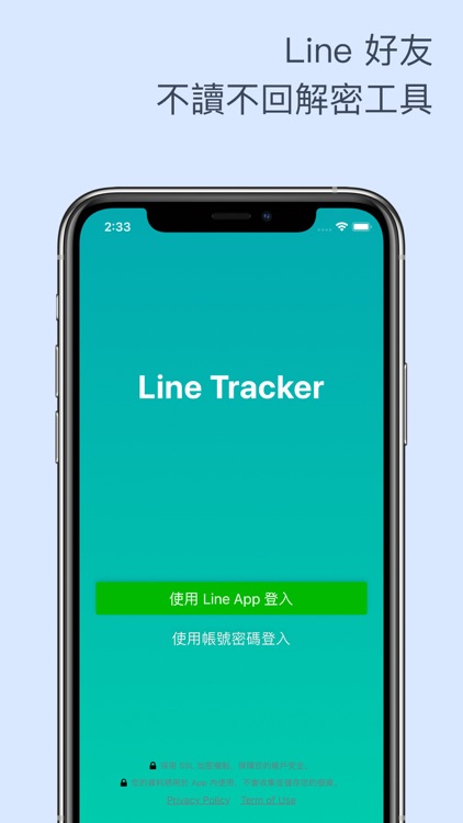Line封鎖解密神器 - Line Tracker