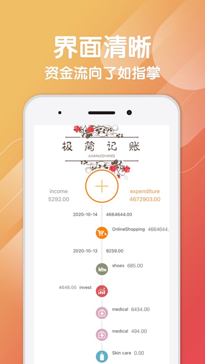 极简记账-最简单的记账