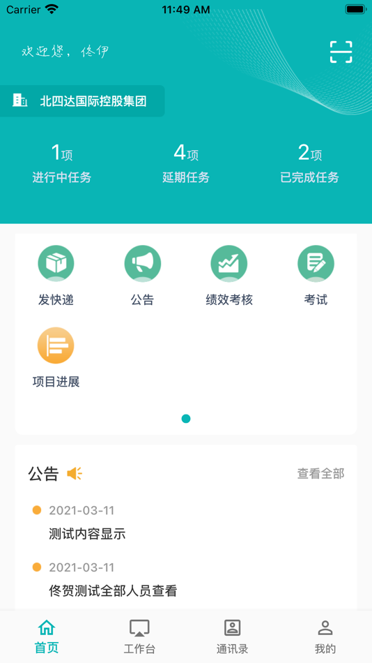 #2. 管理信息系统 (iOS) Podle: 佳晶 宁