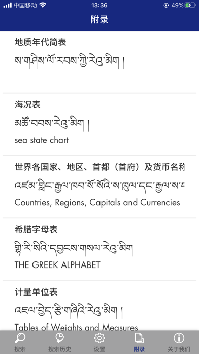 现代藏语对照词典のおすすめ画像6