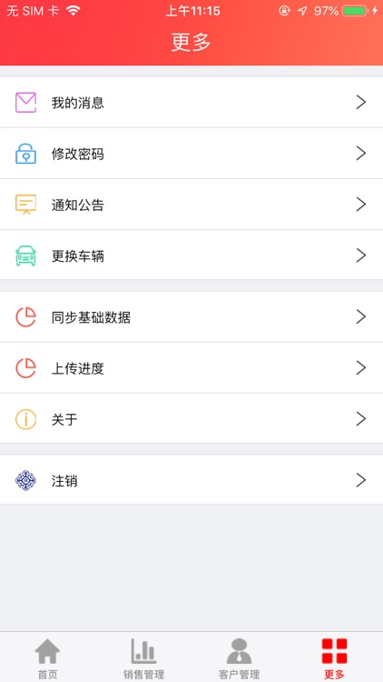 富德业务版 screenshot-3