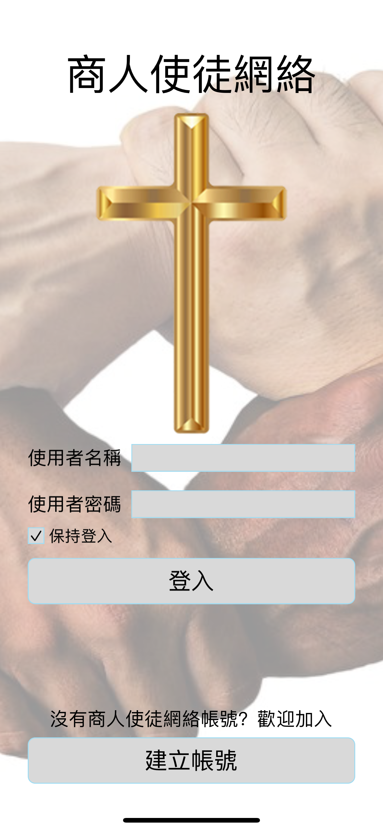 商人使徒網絡
