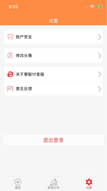 惠智付客服版