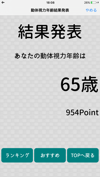 動体視力測定器のおすすめ画像5