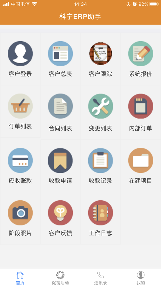 #2. 科宁ERP (iOS) 由: 科宁舒适家居系统集成有限责任公司