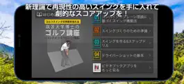 Game screenshot 筑波大学博士のゴルフ講座 〜コンバインドプレーン理論〜 mod apk
