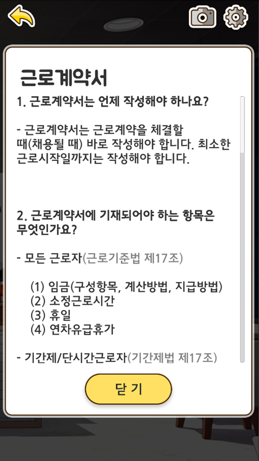 #7. 알바생 시뮬레이터! (iOS) 由: Lian Kwon