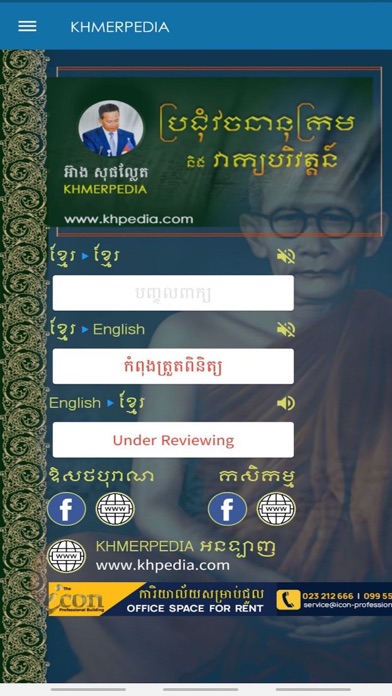 Khmerpedia Dictionary Screenshot