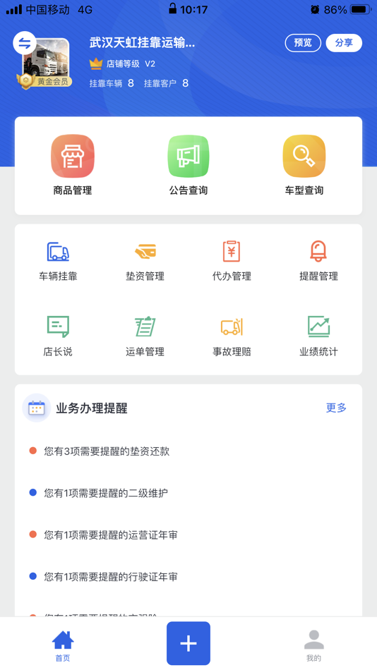 #2. 哇卡运-挂靠版 (iOS) 由: 梦成 张