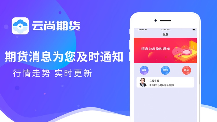 云尚期货-专业期货策略行情资讯App screenshot-3