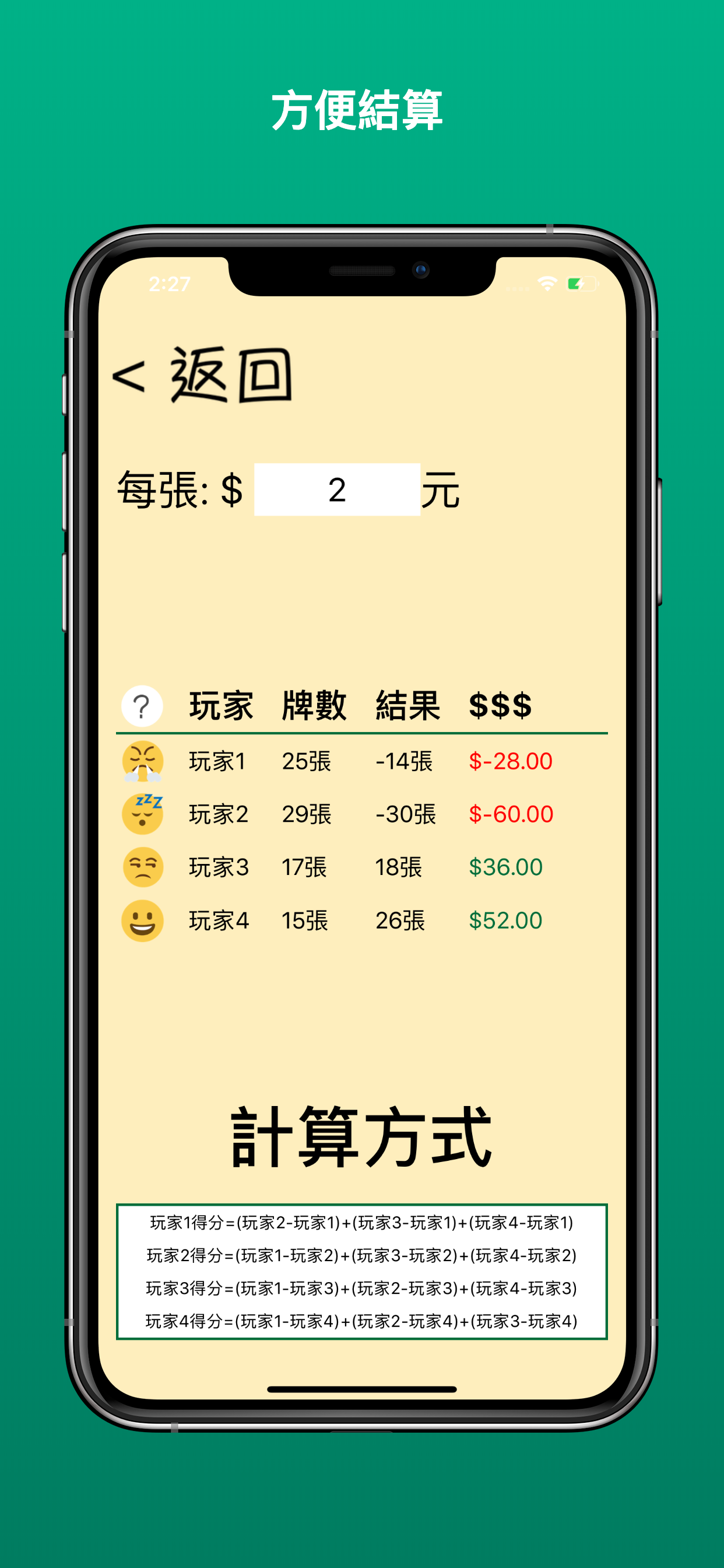鋤大D計分