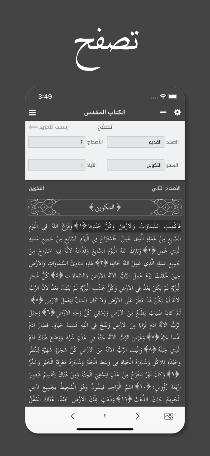الكتاب المقدس - العهدين
