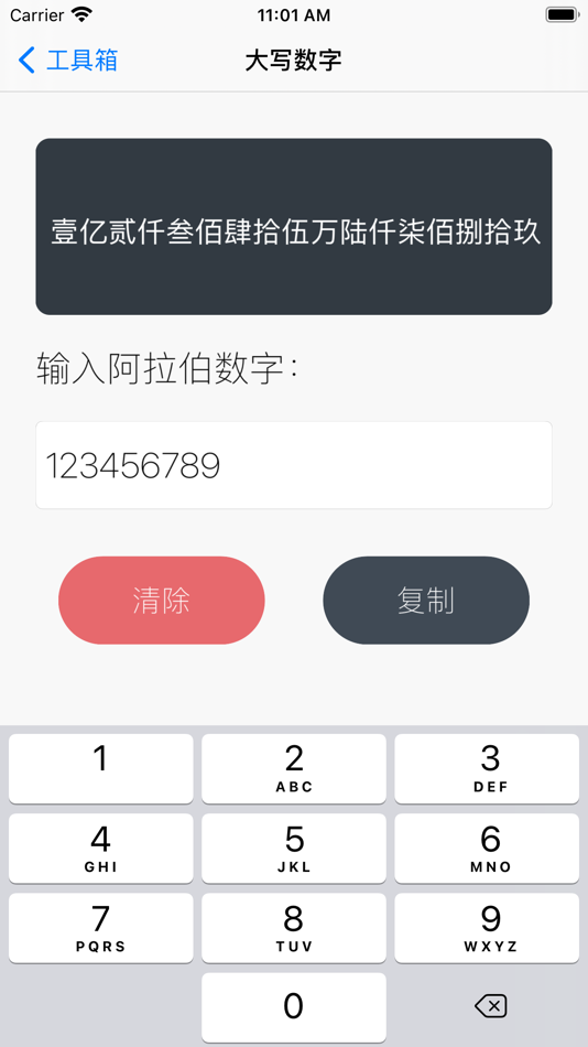 #2. 数字工具箱 (iOS) 由: ZERONE Kids