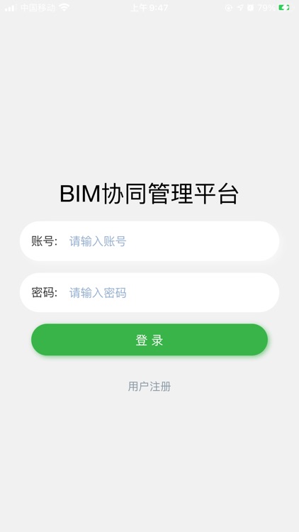 BIM协同管理平台