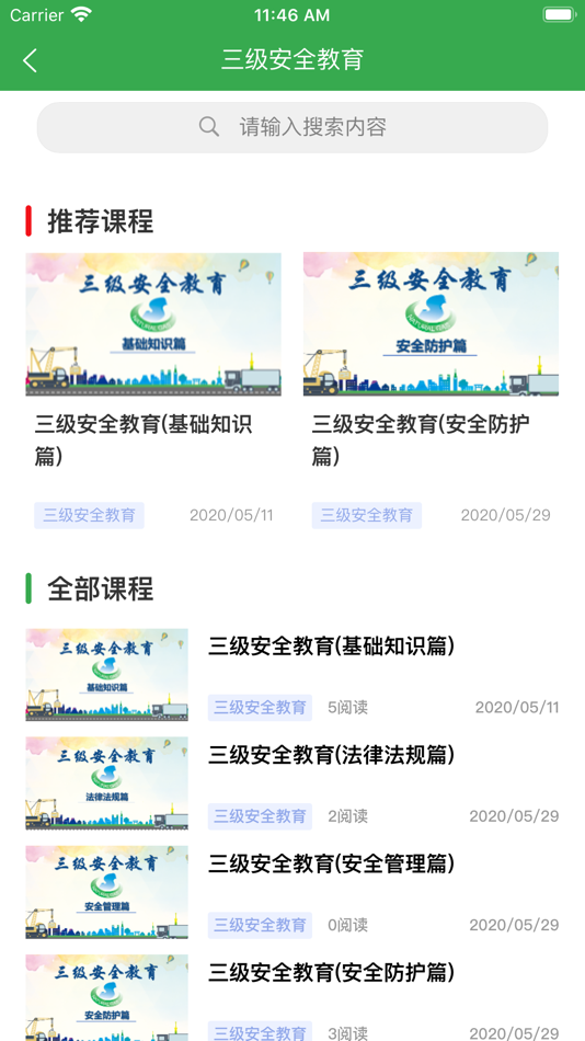 #2. 燃盾 (iOS) 来自: 常熟市天然气有限公司