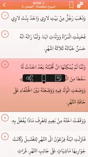 bible in arabic: الكتاب المقدس iphone screenshot 3