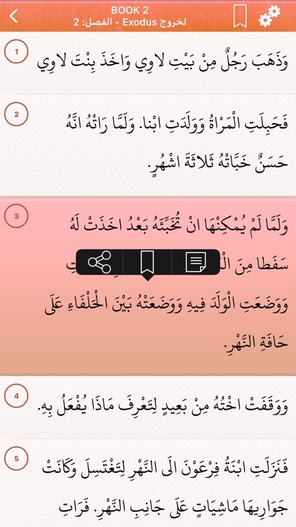 Bible in Arabic: الكتاب المقدس