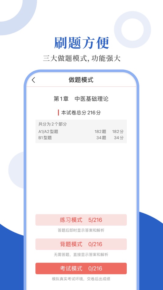 #2. 中西医中级圣题库 (iOS) 由: Sheng Cai E-books (Wuhan) Co., Ltd.