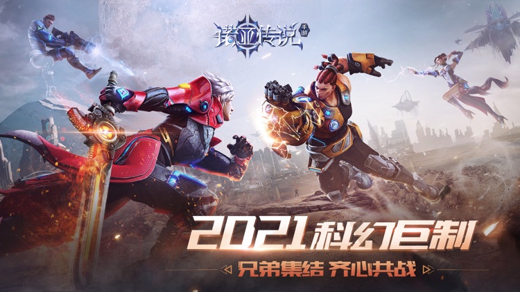 诺亚传说-RPG高品质动作手游