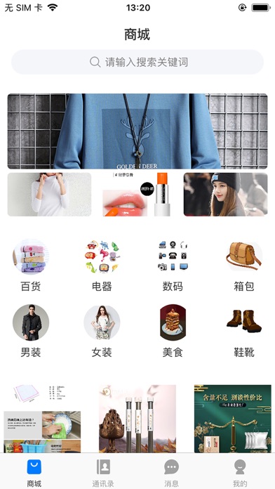 知讯app - 一款及时通讯的聊天软件 Screenshot