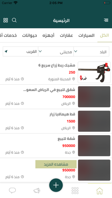 حراج المملكة للمواشي Screenshot