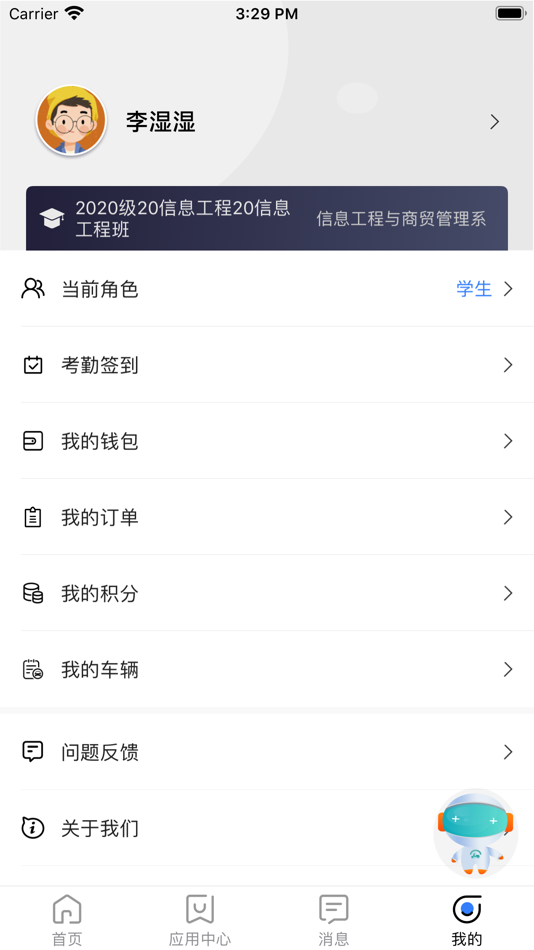 #3. 龙岩技师智慧校园 (iOS) 来自: Nlinks Technology Group Co., LTD
