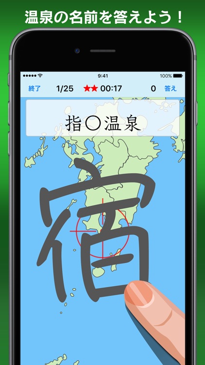 書き取り日本一周 screenshot-8