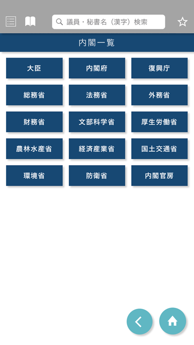 国会議員要覧 令和2年11月版のおすすめ画像2