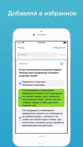 Game screenshot Охрана труда в офисе тест 2022 apk
