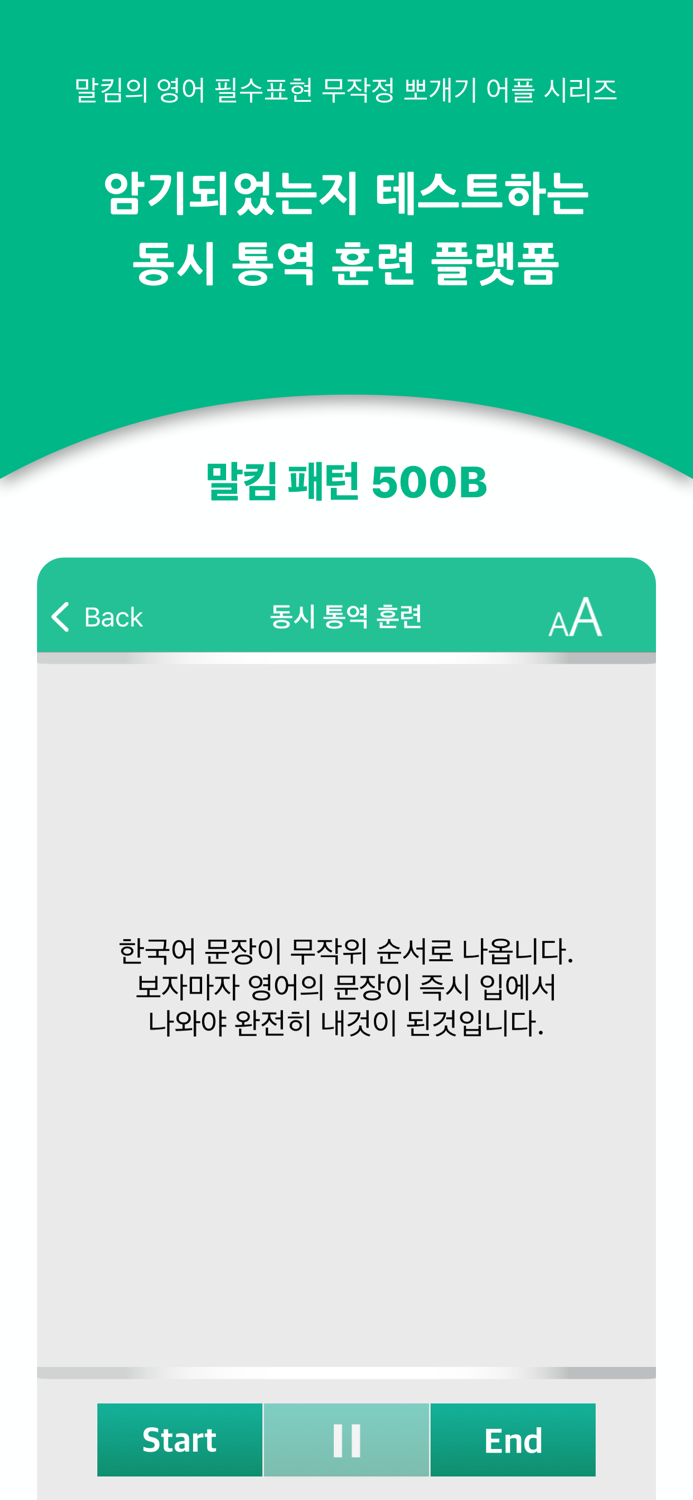 말킴의 영어회화 패턴500-B