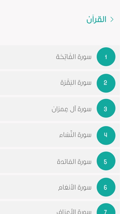 طوبى Screenshot